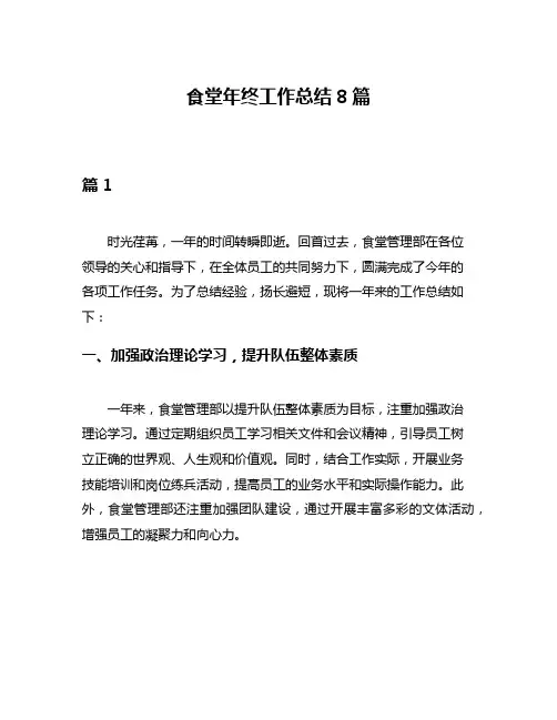 食堂年终工作总结8篇
