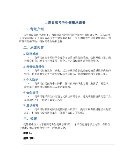 山东省高考考生健康承诺书