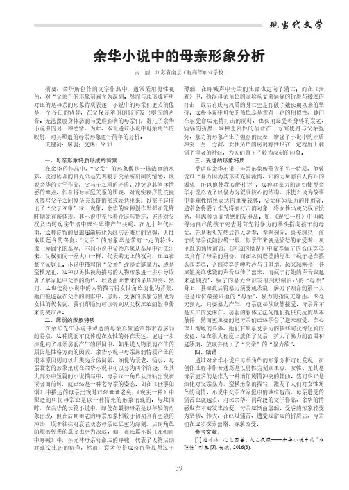 余华小说中的母亲形象分析