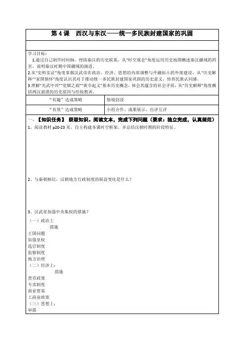 第4课 西汉与东汉——统一多民族封建国家的巩固 (导学案)——高中历史统编版必修中外历史纲要上册