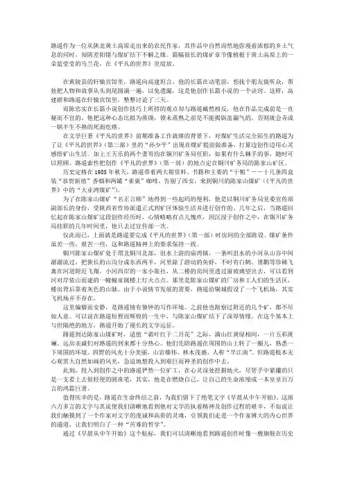 路遥的煤矿情结
