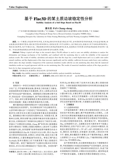 基于Flac3D的某土质边坡稳定性分析