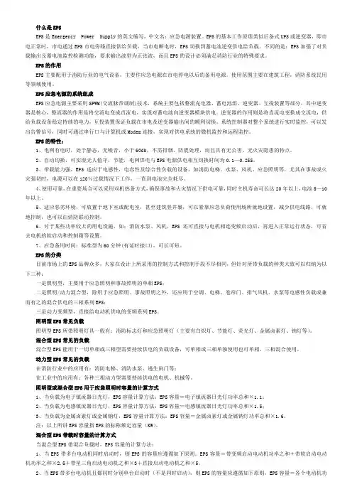 EPS专业知识