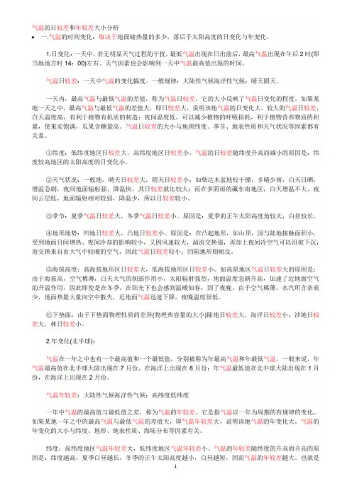 不明白气温年较差日较差