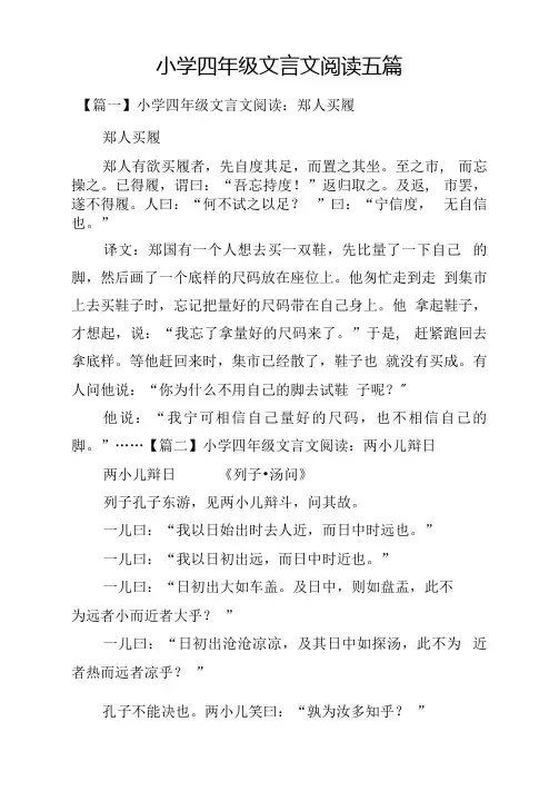 小学四年级文言文阅读五篇
