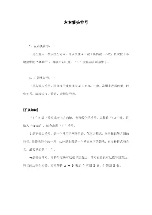 左右箭头符号
