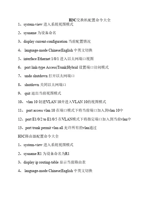 华三华为交换机-路由器配置    常用命令