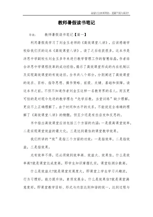 教师暑假读书笔记