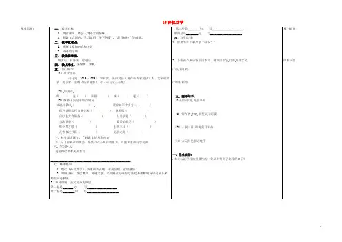 七年级语文下册 15孙权劝学教案 新人教版