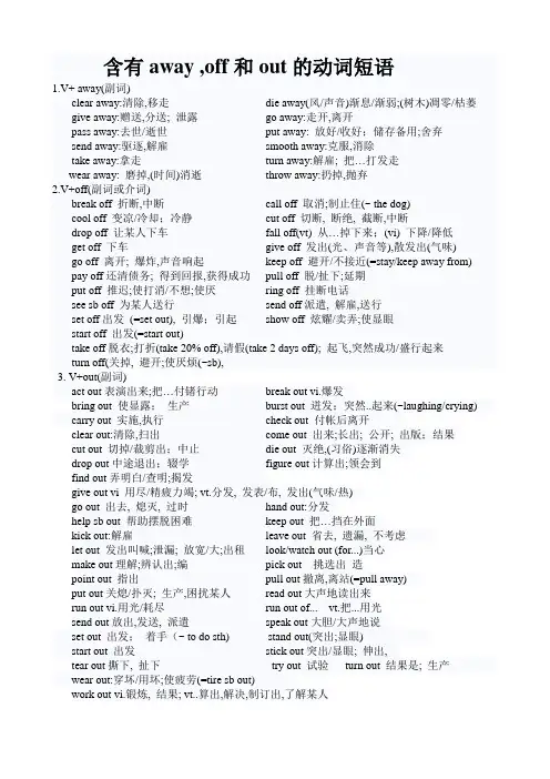 含有away ,off和out的动词短语