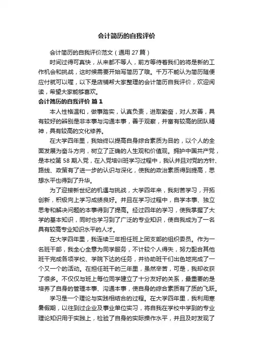 会计简历的自我评价