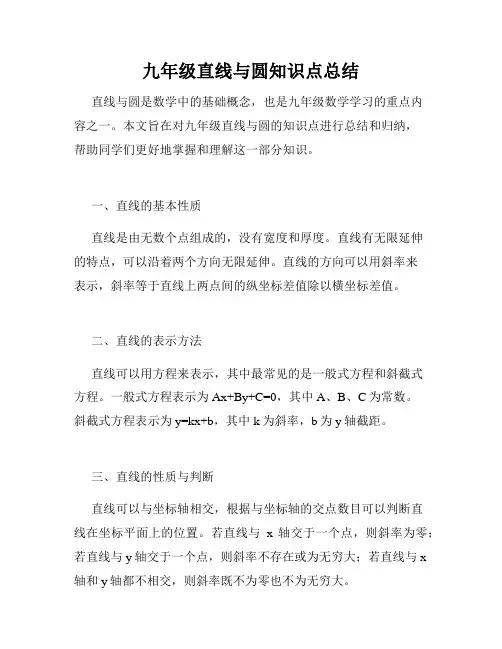九年级直线与圆知识点总结