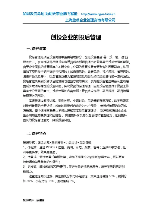 创新培训之投后管理