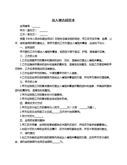 出入境合同范本