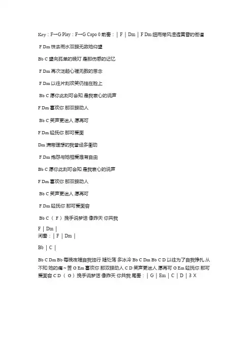邓紫棋版《喜欢你》何志远改编吉他谱