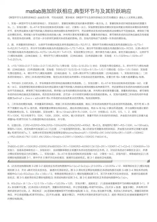 matlab施加阶跃相应,典型环节与及其阶跃响应