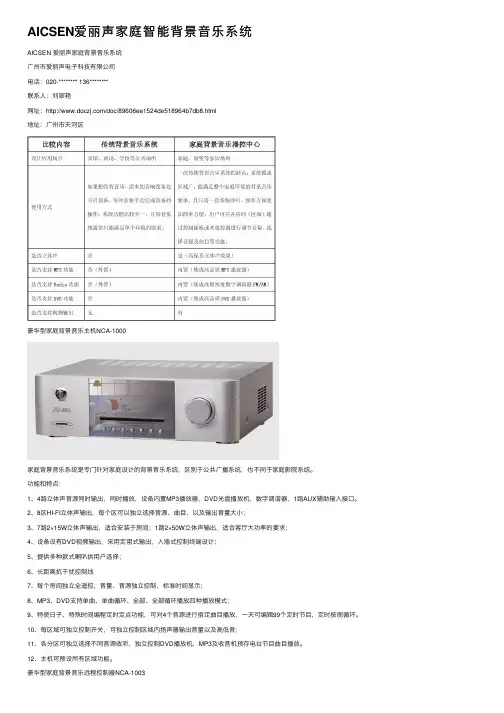 AICSEN爱丽声家庭智能背景音乐系统