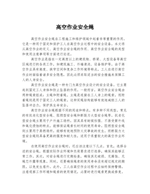 高空作业安全绳