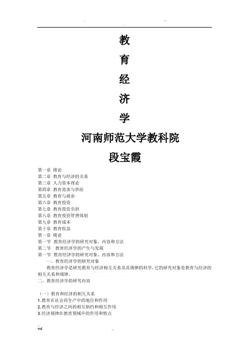 教育经济学课件