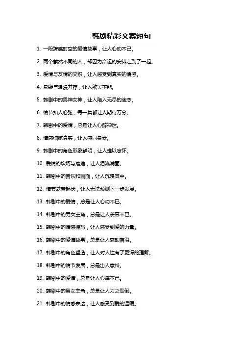 韩剧精彩文案短句