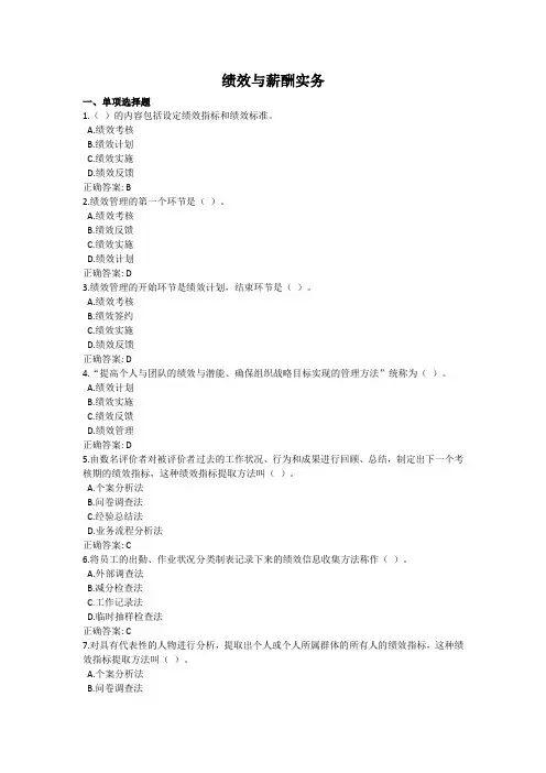 绩效与薪酬实务-国家开放大学电大学习网形考作业题目答案