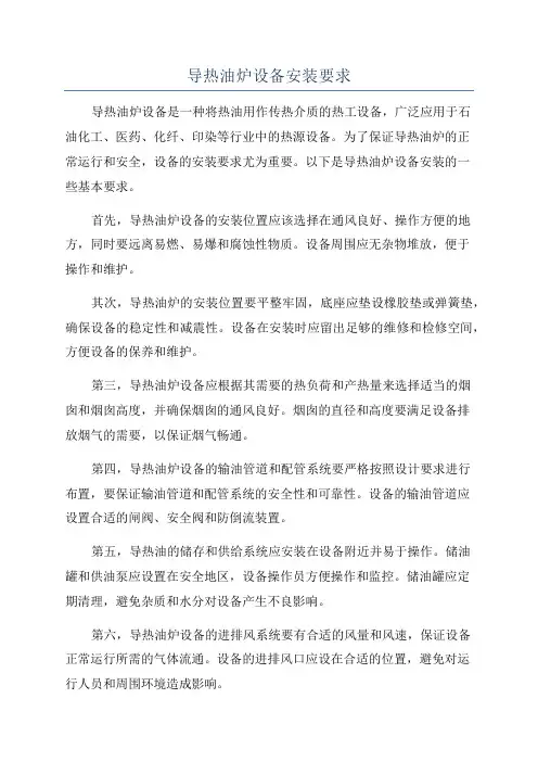 导热油炉设备安装要求