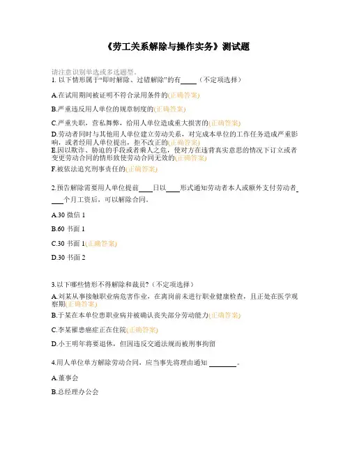 《劳工关系解除与操作实务》测试题