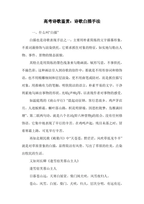 高考诗歌鉴赏：诗歌白描手法