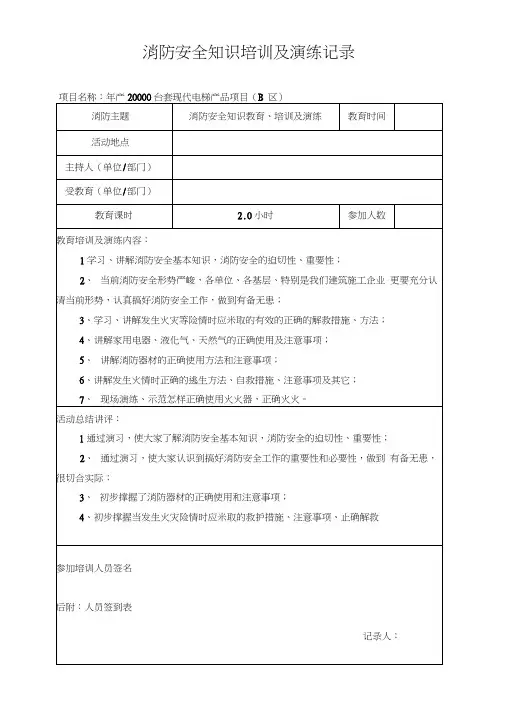 消防演练记录
