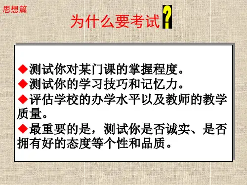 七年级第一次月考动员班会ppt课件