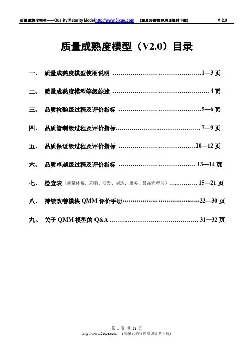 质量成熟度模型