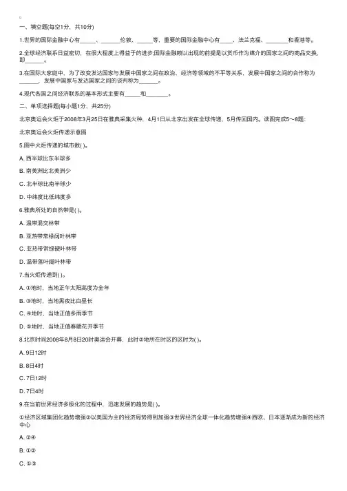 地理教师招聘考试试题及答案