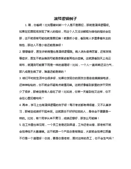 演绎逻辑例子