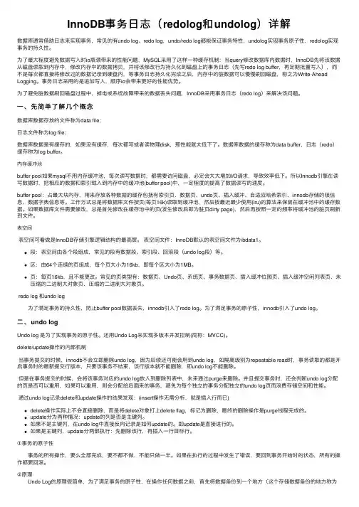 InnoDB事务日志（redolog和undolog）详解