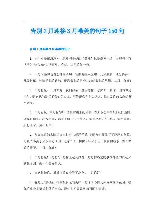 告别2月迎接3月唯美的句子150句