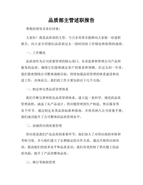 品质部主管述职报告