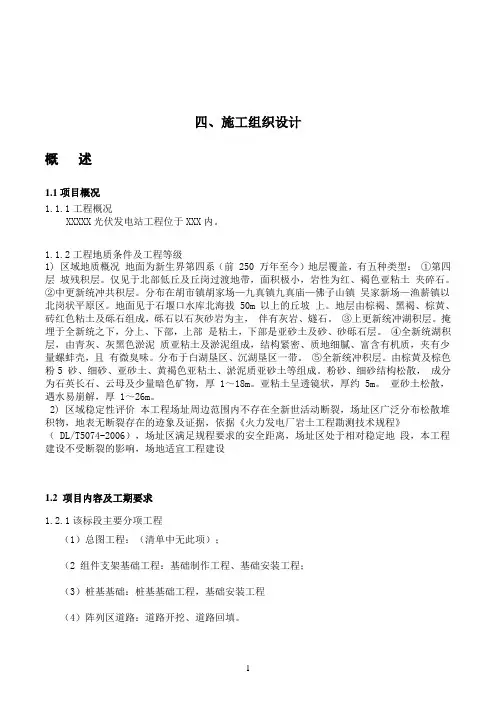 光伏工程支架基础及支架组件施工安装施工组织设计