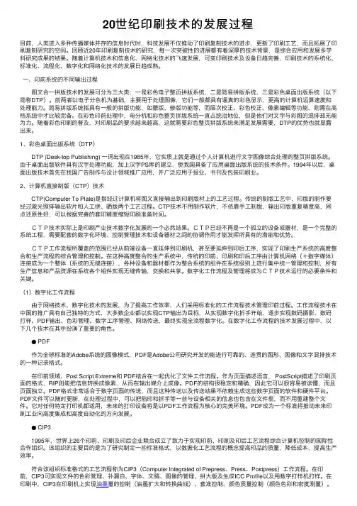 20世纪印刷技术的发展过程
