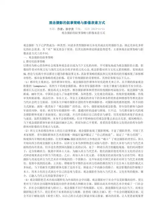 观念摄影的叙事策略与影像表意方式