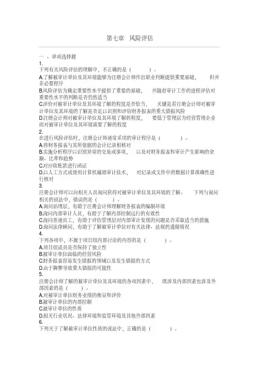 第7章风险评估课后作业汇总讲课稿
