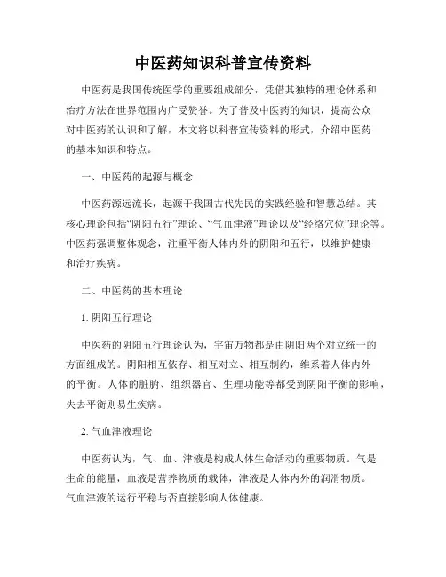 中医药知识科普宣传资料