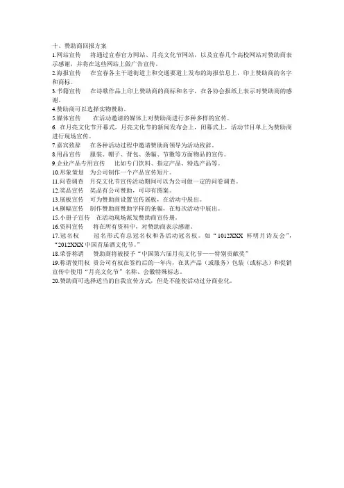 赞助商回报方案