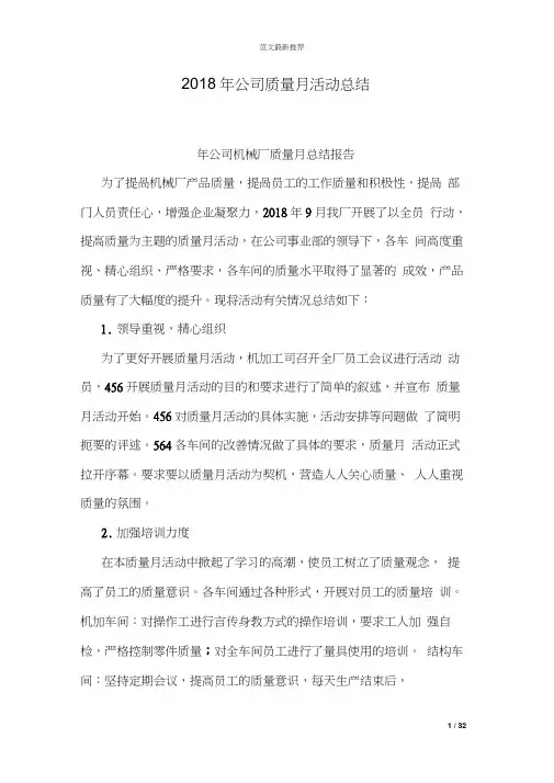 2018年公司质量月活动总结