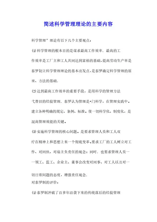 简述科学管理理论的主要内容