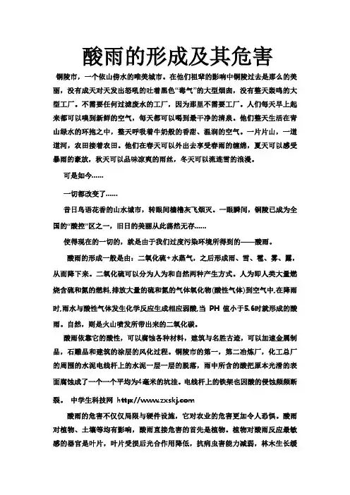 酸雨的形成及其危害 论文