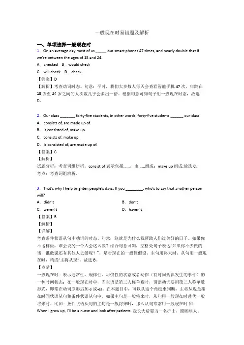 一般现在时易错题及解析