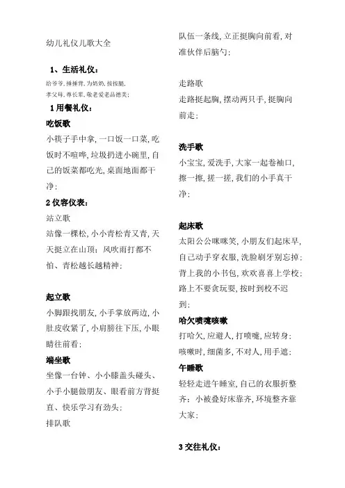 幼儿礼仪儿歌大全