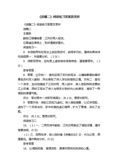 《送魏二》阅读练习答案及赏析