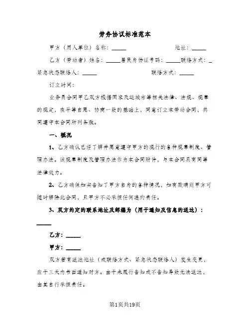 劳务协议标准范本(三篇)
