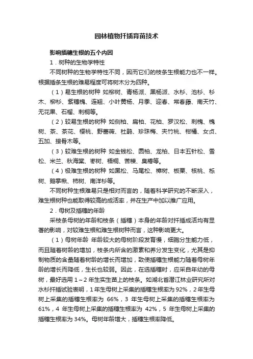 园林植物扦插育苗技术